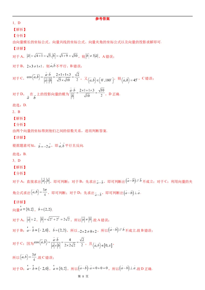 微专题共线向量的坐标表示及应用学案&mdash;&mdash;2023届高考数学一轮《考点&middot;题型&middot;技巧》精讲与精练_2.2025数学总复习_赠品通用版（老高考）复习资料_一轮复习