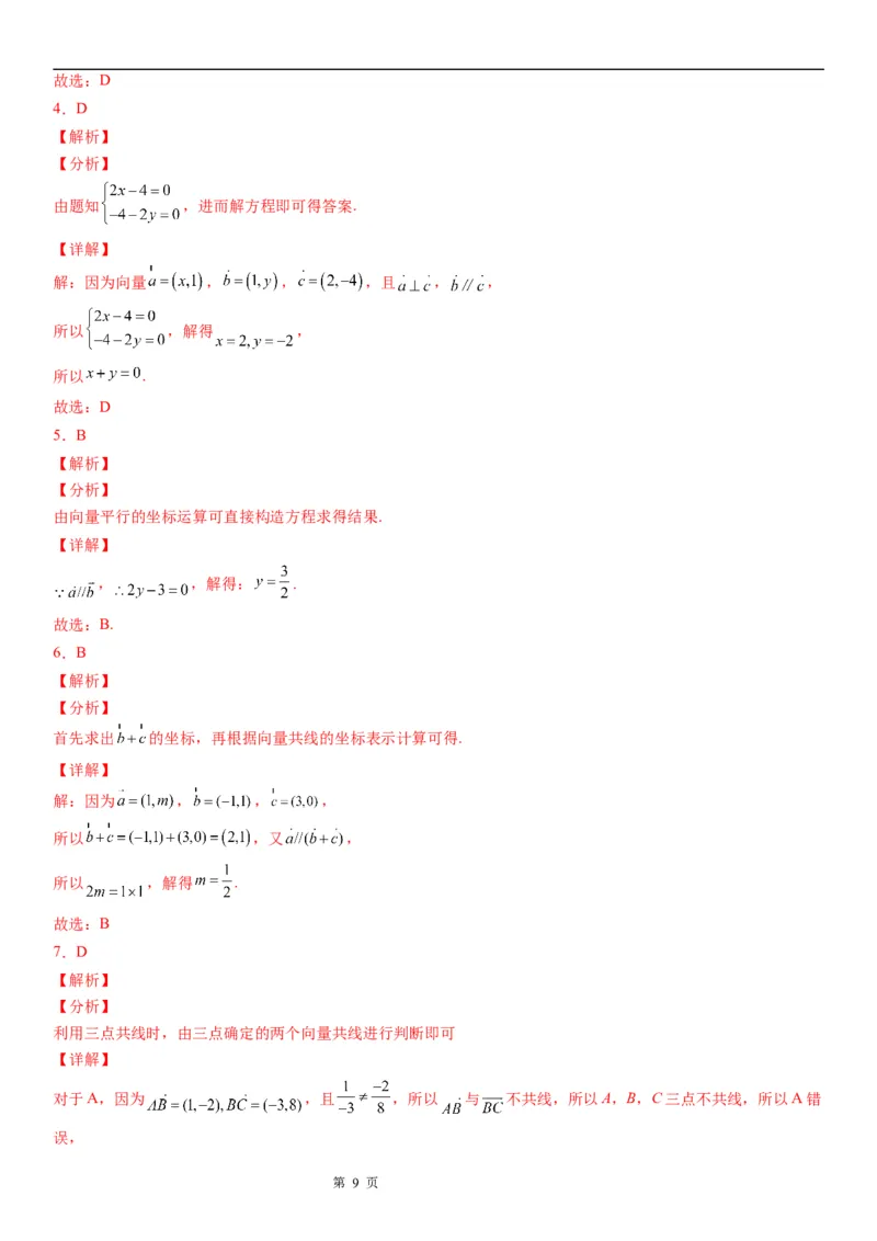 微专题共线向量的坐标表示及应用学案&mdash;&mdash;2023届高考数学一轮《考点&middot;题型&middot;技巧》精讲与精练_2.2025数学总复习_赠品通用版（老高考）复习资料_一轮复习
