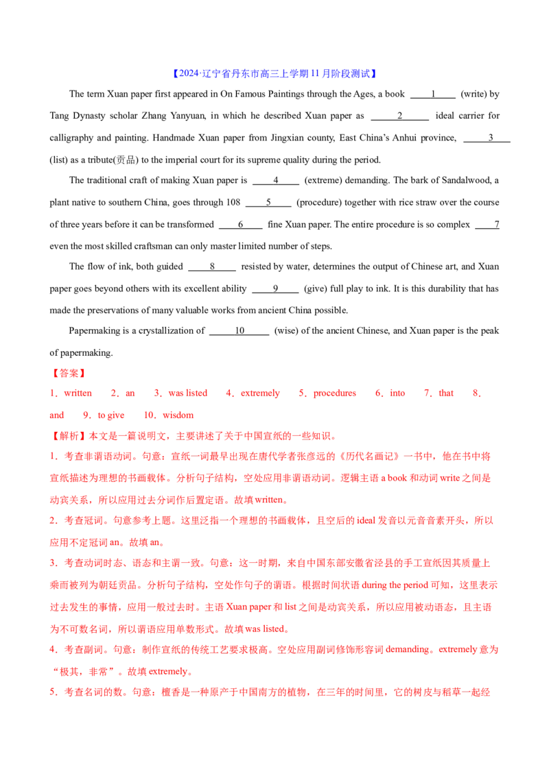 语法综合5（所有语法考点综合）（测试5）（解析版）_3.2025英语总复习_2024年新高考资料_2.2024二轮复习_2024年高考英语二轮复习讲练测（新教材新高考）_第一部分语法知识