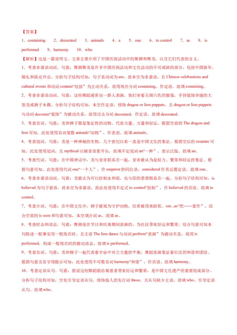 语法综合5（所有语法考点综合）（测试5）（解析版）_3.2025英语总复习_2024年新高考资料_2.2024二轮复习_2024年高考英语二轮复习讲练测（新教材新高考）_第一部分语法知识