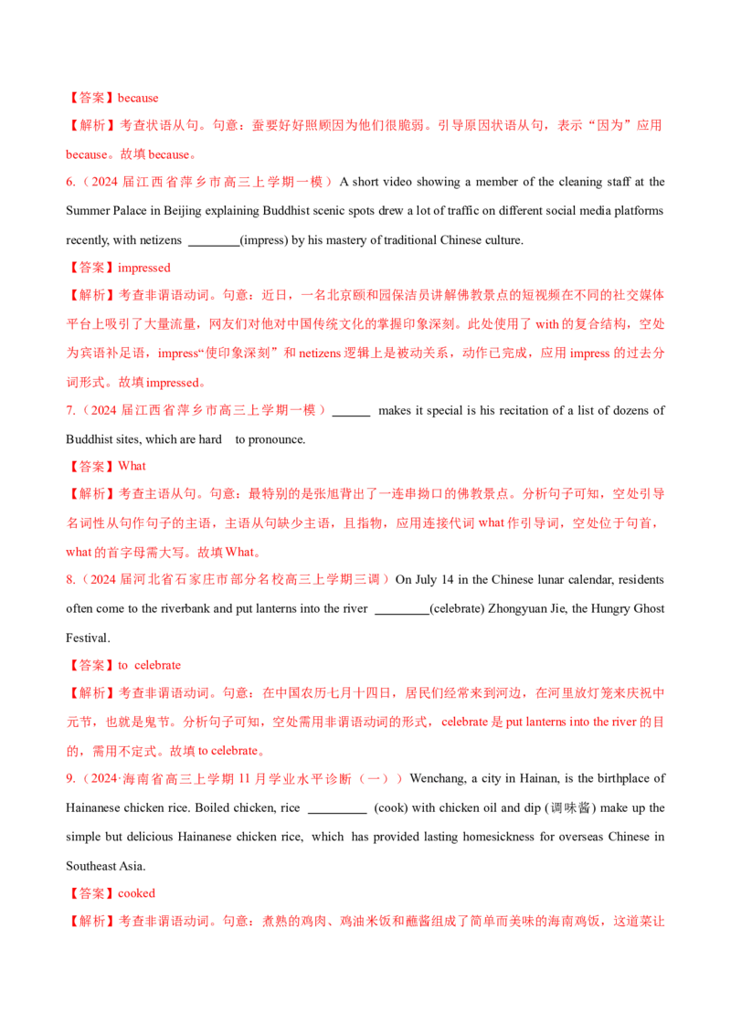 语法综合5（所有语法考点综合）（测试5）（解析版）_3.2025英语总复习_2024年新高考资料_2.2024二轮复习_2024年高考英语二轮复习讲练测（新教材新高考）_第一部分语法知识