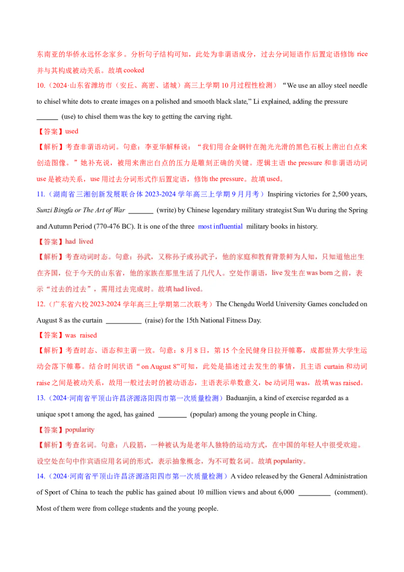 语法综合5（所有语法考点综合）（测试5）（解析版）_3.2025英语总复习_2024年新高考资料_2.2024二轮复习_2024年高考英语二轮复习讲练测（新教材新高考）_第一部分语法知识