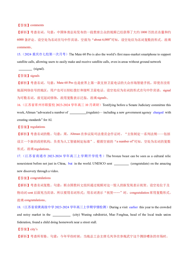 语法综合5（所有语法考点综合）（测试5）（解析版）_3.2025英语总复习_2024年新高考资料_2.2024二轮复习_2024年高考英语二轮复习讲练测（新教材新高考）_第一部分语法知识