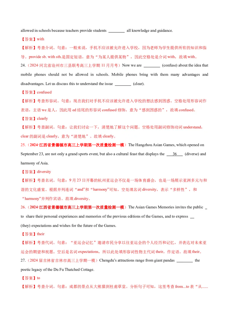 语法综合5（所有语法考点综合）（测试5）（解析版）_3.2025英语总复习_2024年新高考资料_2.2024二轮复习_2024年高考英语二轮复习讲练测（新教材新高考）_第一部分语法知识