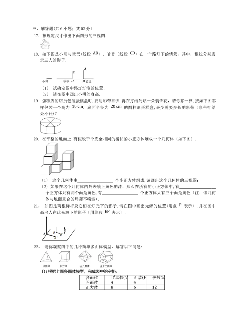 22.1二次函数的图象和性质&mdash;&mdash;二次函数的图象说课稿_初中数学_九年级数学上册（人教版）_赠说课稿（不是全部）