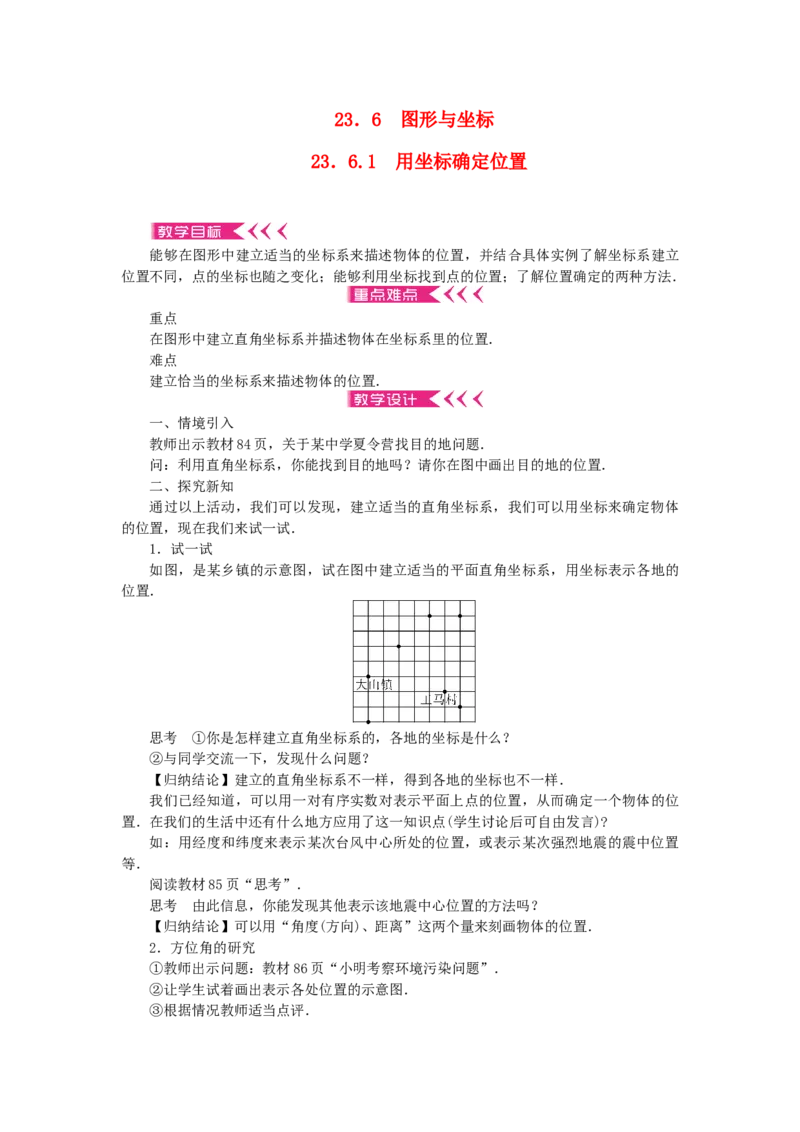 22.1二次函数的图象和性质&mdash;&mdash;二次函数的图象说课稿_初中数学_九年级数学上册（人教版）_赠说课稿（不是全部）
