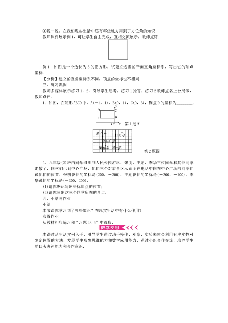 22.1二次函数的图象和性质&mdash;&mdash;二次函数的图象说课稿_初中数学_九年级数学上册（人教版）_赠说课稿（不是全部）