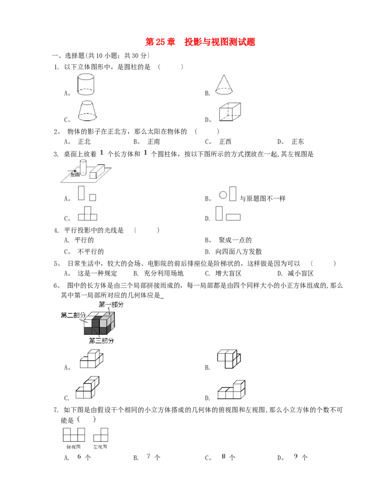 22.1二次函数的图象和性质&mdash;&mdash;二次函数的图象说课稿_初中数学_九年级数学上册（人教版）_赠说课稿（不是全部）
