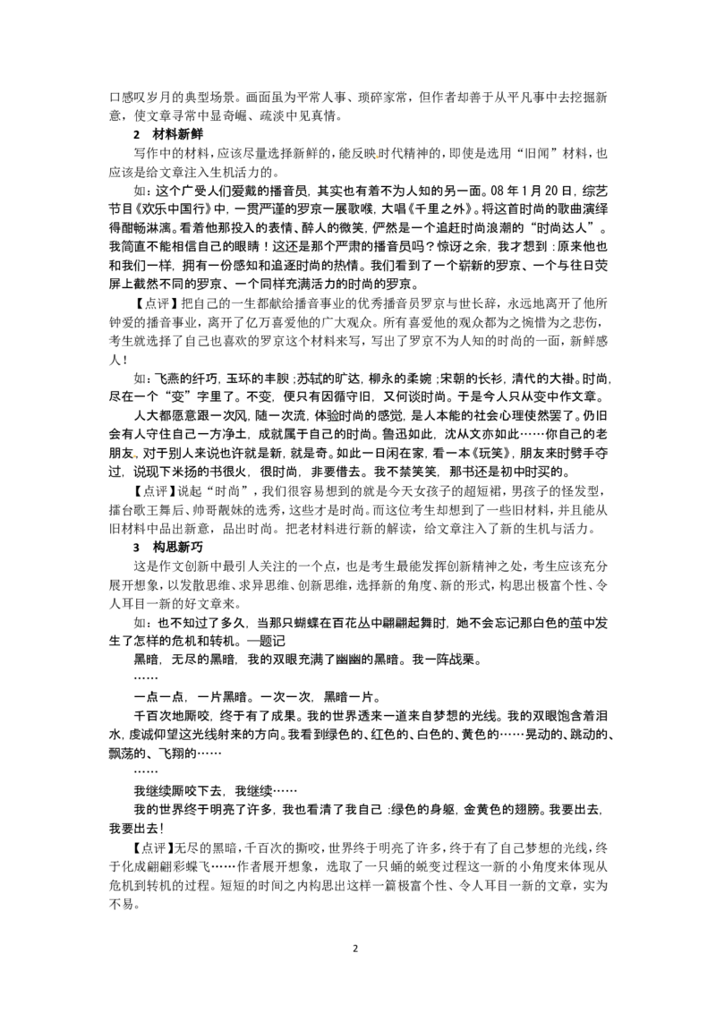 2012届高三一轮复习导学案（新人教版）选修：文章写作与修改_序列18：发展等级之&mdash;&mdash;有创新_高中语文上册_语文赠品_编号02：语文高三：高三一轮复习文章写作与修改导学案(9份)