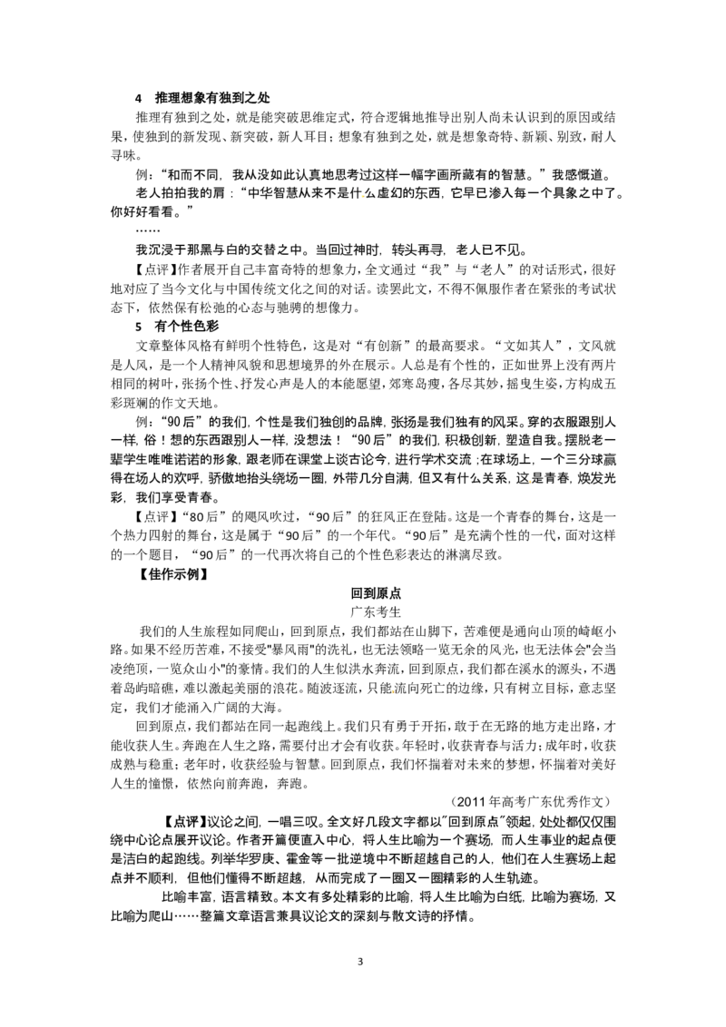 2012届高三一轮复习导学案（新人教版）选修：文章写作与修改_序列18：发展等级之&mdash;&mdash;有创新_高中语文上册_语文赠品_编号02：语文高三：高三一轮复习文章写作与修改导学案(9份)