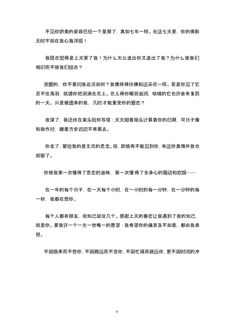 2012届高三一轮复习导学案（新人教版）选修：文章写作与修改_序列18：发展等级之&mdash;&mdash;有创新_高中语文上册_语文赠品_编号02：语文高三：高三一轮复习文章写作与修改导学案(9份)