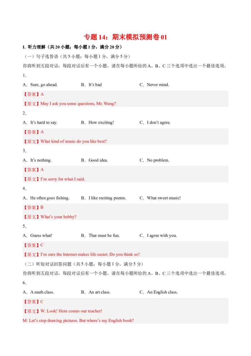 专题14期末模拟预测卷01-八年级英语下（人教版）（教师版）_新人教八下资料包_35赠送其它_八年级英语下册（人教版）_期中期末
