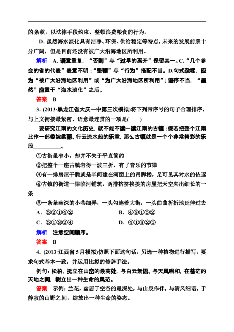 《状元之路》2014届高考语文（全国通用）二轮复习钻石卷高频考点训练12_高中语文上册_语文赠品_编号07：2014届高考语文二轮复习高频考点训练（36份）