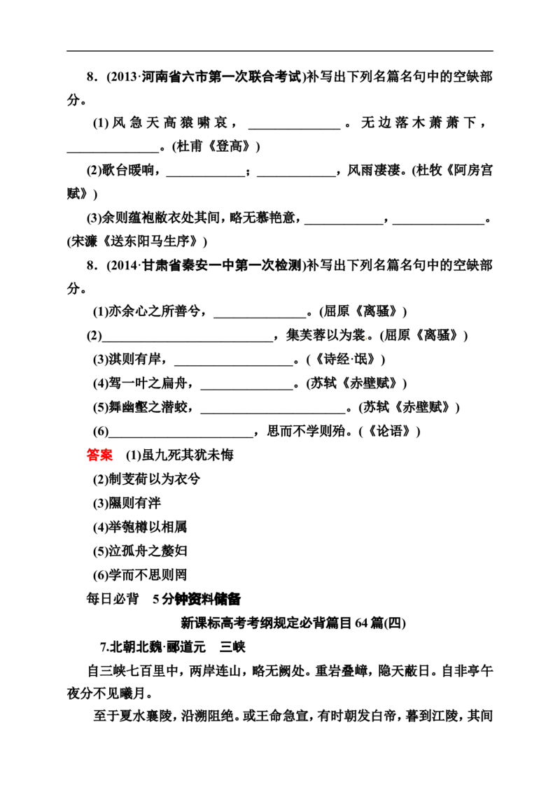 《状元之路》2014届高考语文（全国通用）二轮复习钻石卷高频考点训练12_高中语文上册_语文赠品_编号07：2014届高考语文二轮复习高频考点训练（36份）