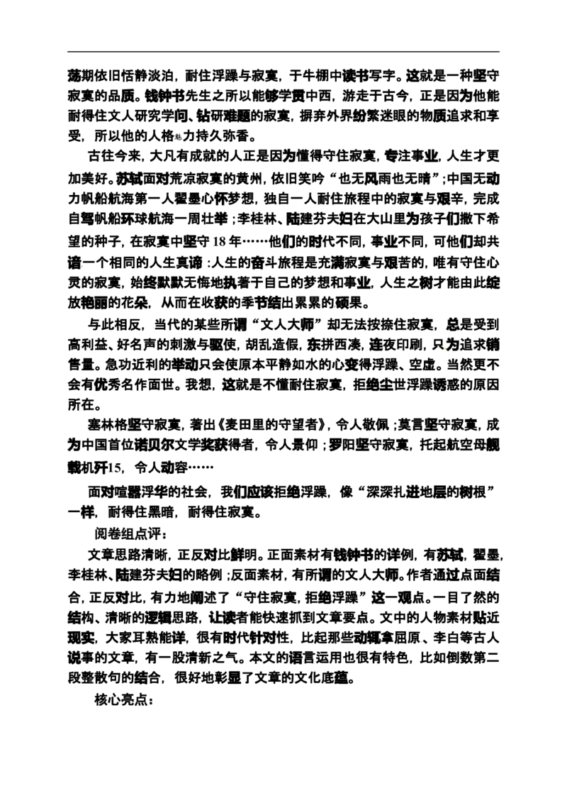 《状元之路》2014届高考语文（全国通用）二轮复习钻石卷高频考点训练12_高中语文上册_语文赠品_编号07：2014届高考语文二轮复习高频考点训练（36份）