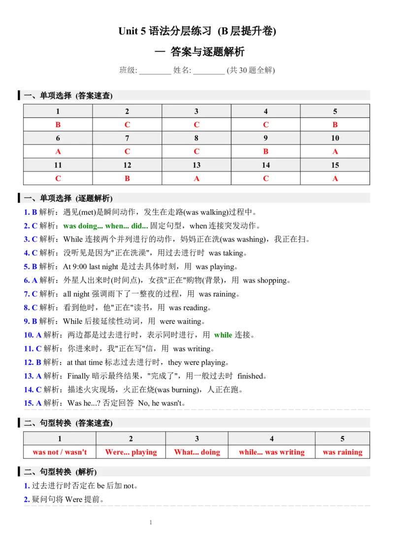 Unit_5_语法分层练习_(B层提升卷)_答案解析_新人教八下资料包_30语法总结+语法分层练习(全)_26新八下英语单元语法分层练习（答案解析）