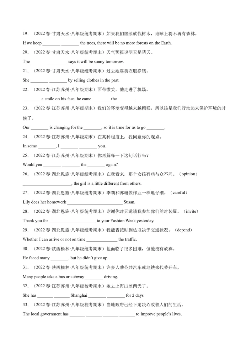 专题02重点词组（知识串讲+真题过关）-八年级英语下（人教版）（学生版）_新人教八下资料包_35赠送其它_八年级英语下册（人教版）_期中期末