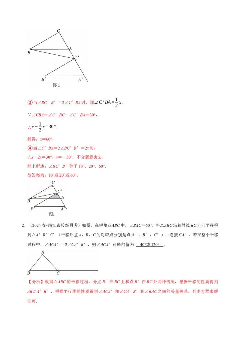 7.4平移5个必考点（必考点分类集训）（人教版2024）（教师版）_初中数学_七年级数学下册（人教版）_考点分类必刷题-U181