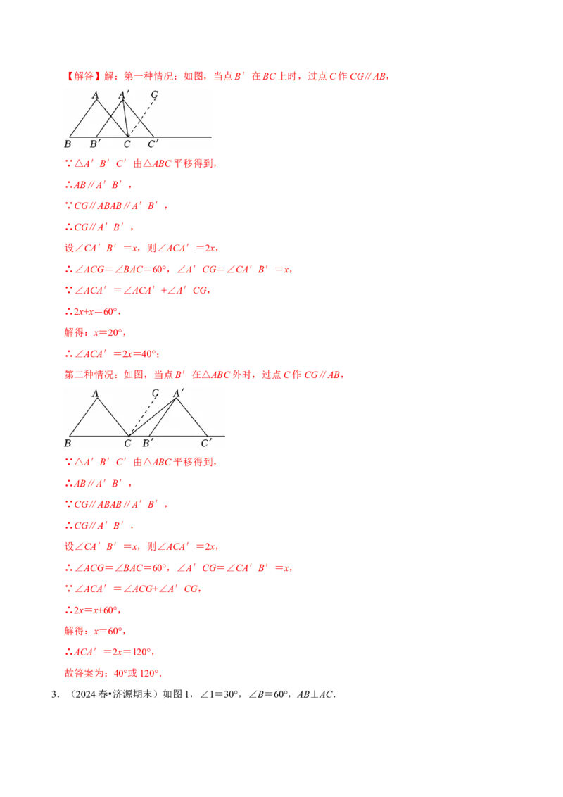 7.4平移5个必考点（必考点分类集训）（人教版2024）（教师版）_初中数学_七年级数学下册（人教版）_考点分类必刷题-U181