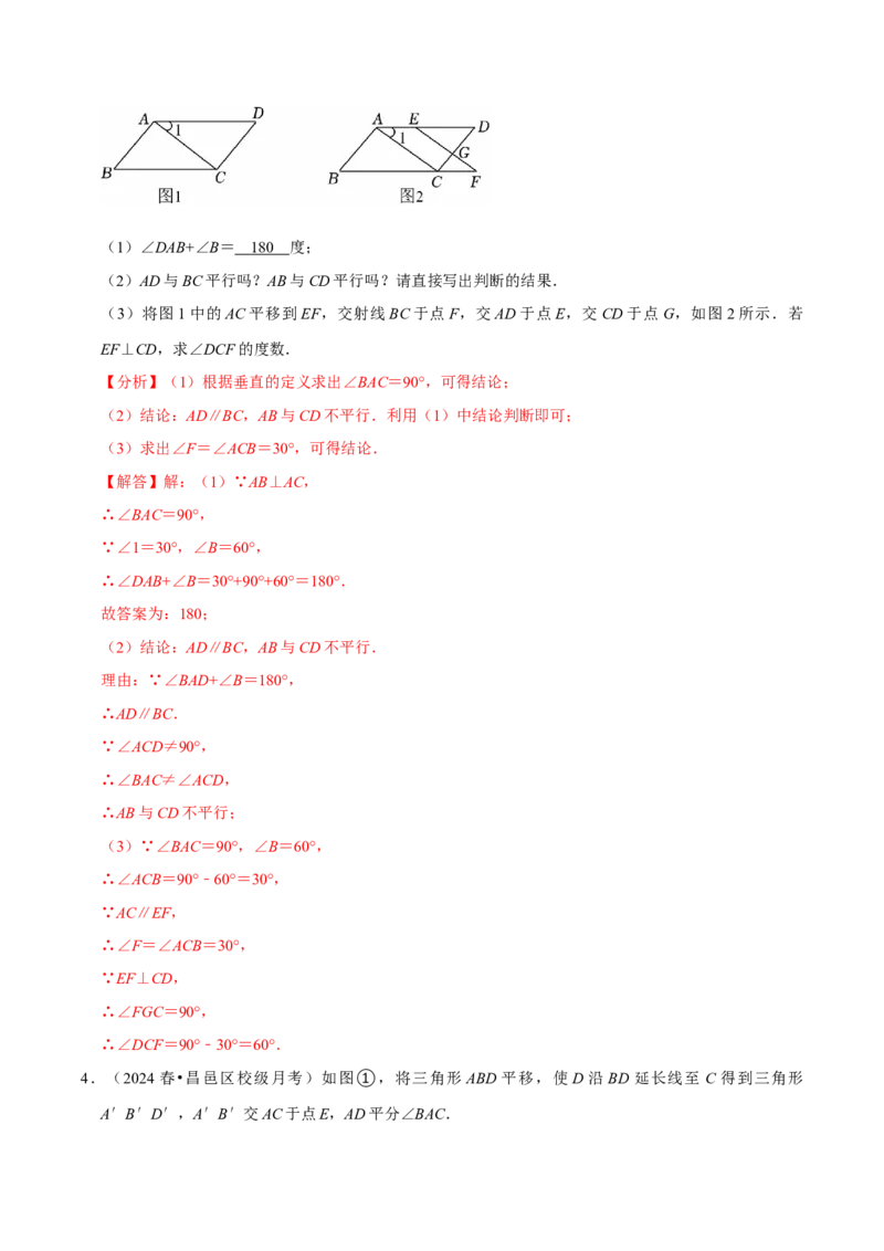 7.4平移5个必考点（必考点分类集训）（人教版2024）（教师版）_初中数学_七年级数学下册（人教版）_考点分类必刷题-U181