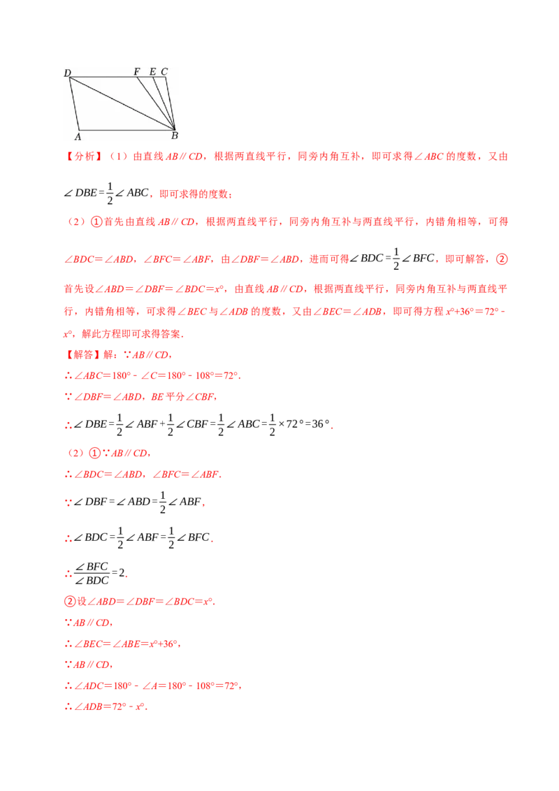 7.4平移5个必考点（必考点分类集训）（人教版2024）（教师版）_初中数学_七年级数学下册（人教版）_考点分类必刷题-U181