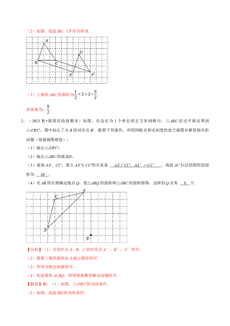 7.4平移5个必考点（必考点分类集训）（人教版2024）（教师版）_初中数学_七年级数学下册（人教版）_考点分类必刷题-U181