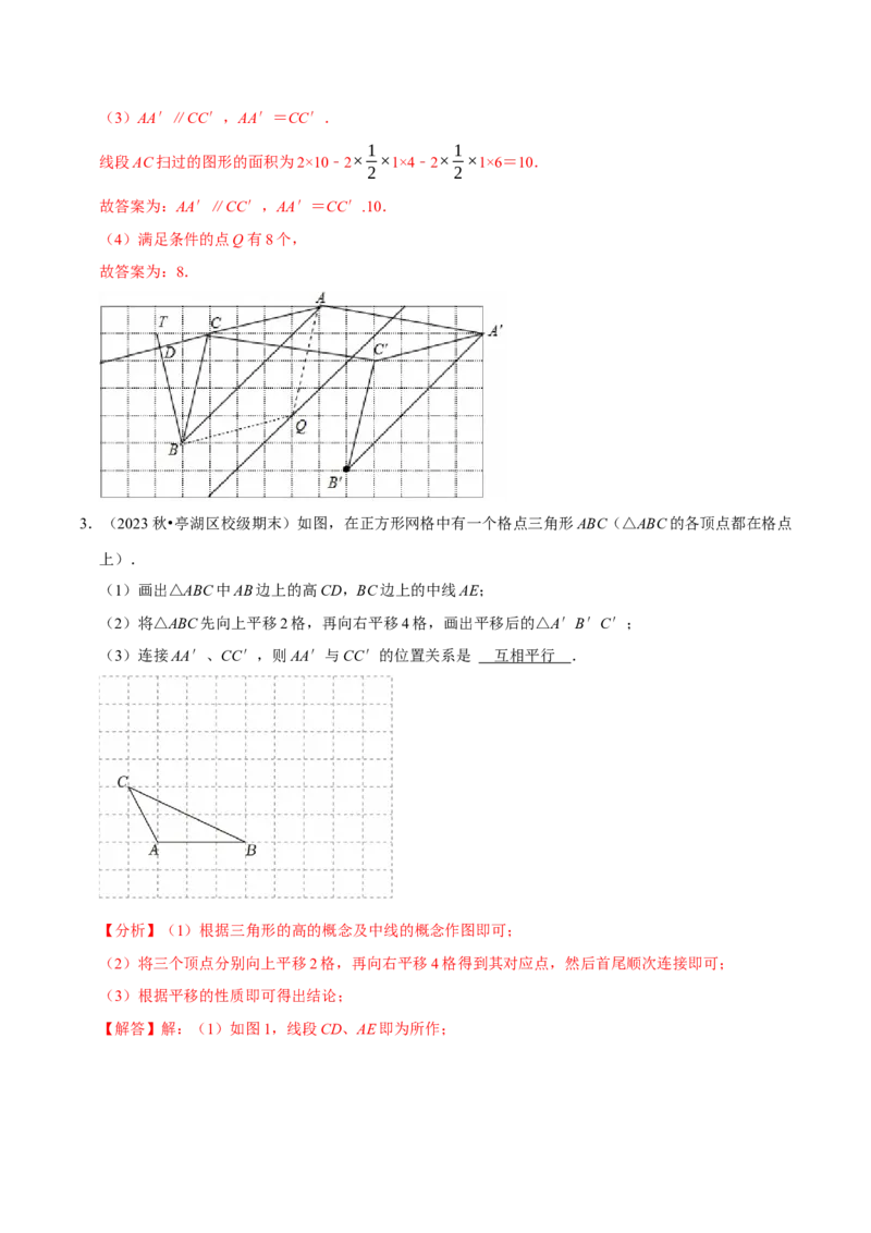 7.4平移5个必考点（必考点分类集训）（人教版2024）（教师版）_初中数学_七年级数学下册（人教版）_考点分类必刷题-U181