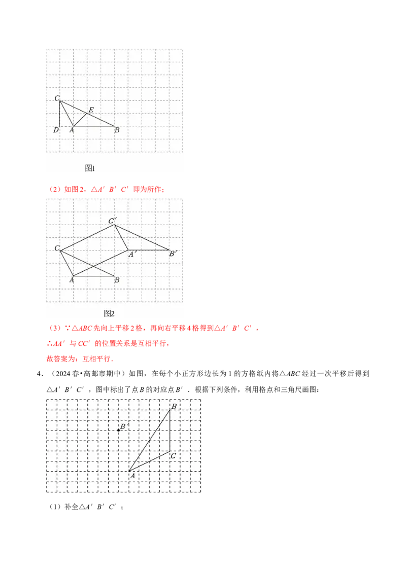 7.4平移5个必考点（必考点分类集训）（人教版2024）（教师版）_初中数学_七年级数学下册（人教版）_考点分类必刷题-U181