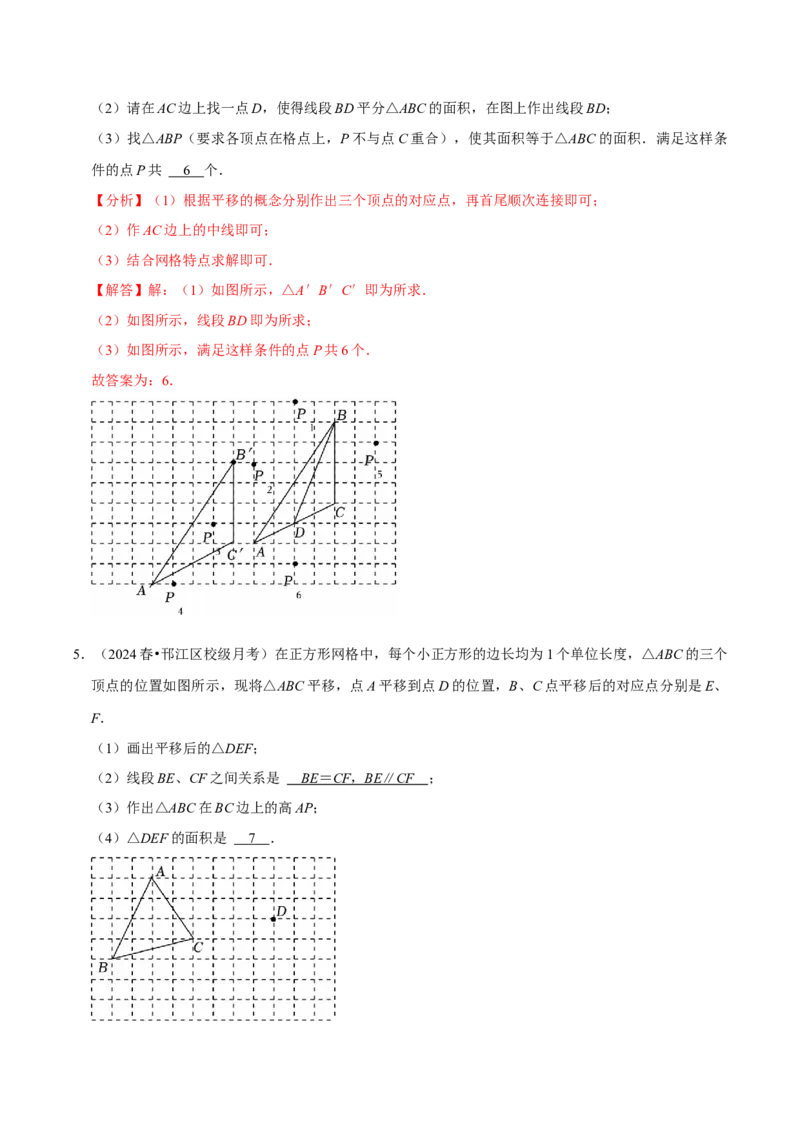 7.4平移5个必考点（必考点分类集训）（人教版2024）（教师版）_初中数学_七年级数学下册（人教版）_考点分类必刷题-U181