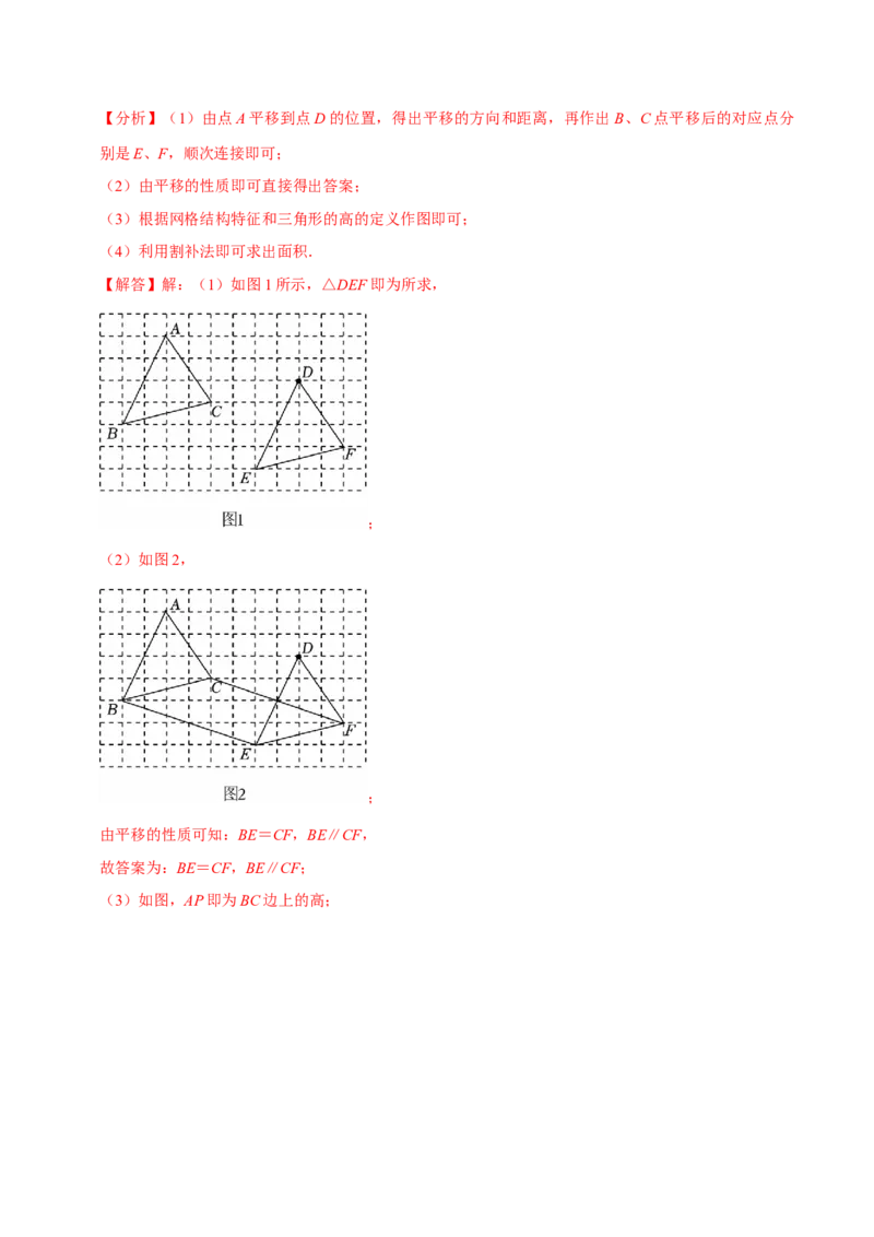 7.4平移5个必考点（必考点分类集训）（人教版2024）（教师版）_初中数学_七年级数学下册（人教版）_考点分类必刷题-U181