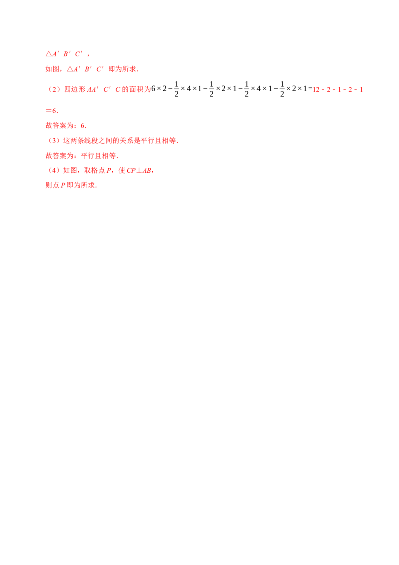 7.4平移5个必考点（必考点分类集训）（人教版2024）（教师版）_初中数学_七年级数学下册（人教版）_考点分类必刷题-U181