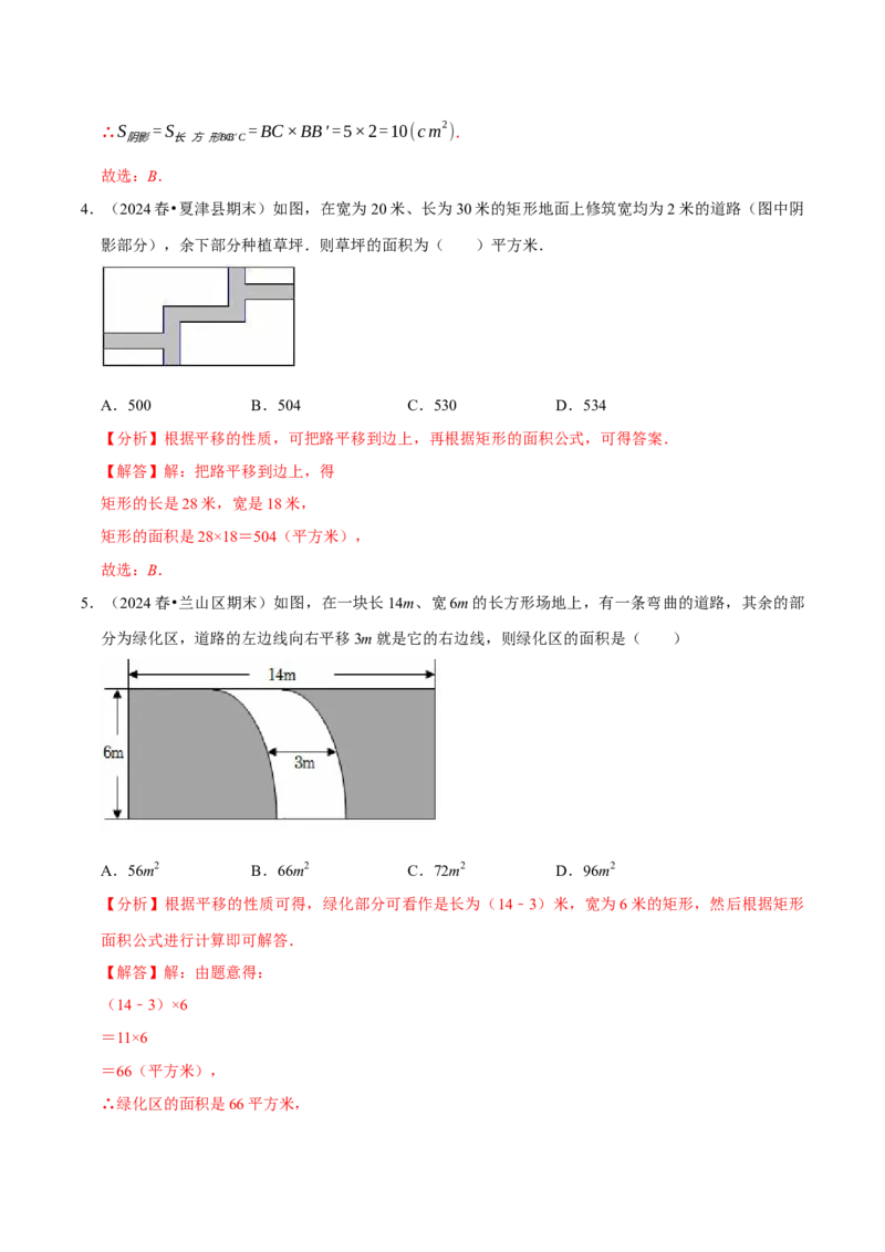 7.4平移5个必考点（必考点分类集训）（人教版2024）（教师版）_初中数学_七年级数学下册（人教版）_考点分类必刷题-U181