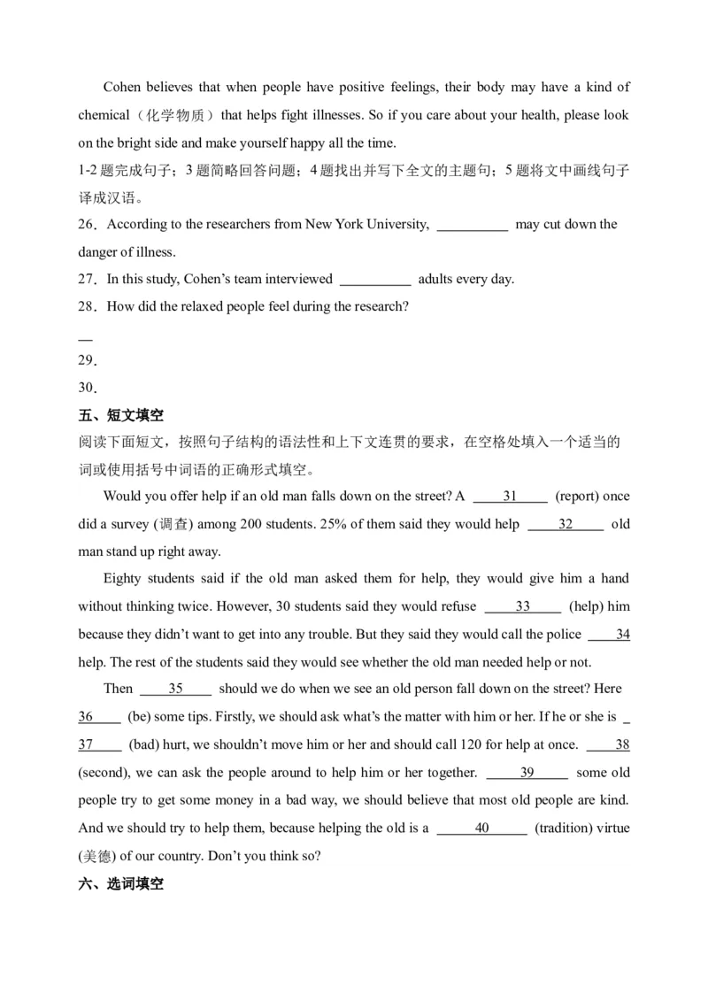 Unit1语篇组合-（人教新目标）_新人教八下资料包_35赠送其它_八年级英语下册（人教版）_单元过关检测-V23