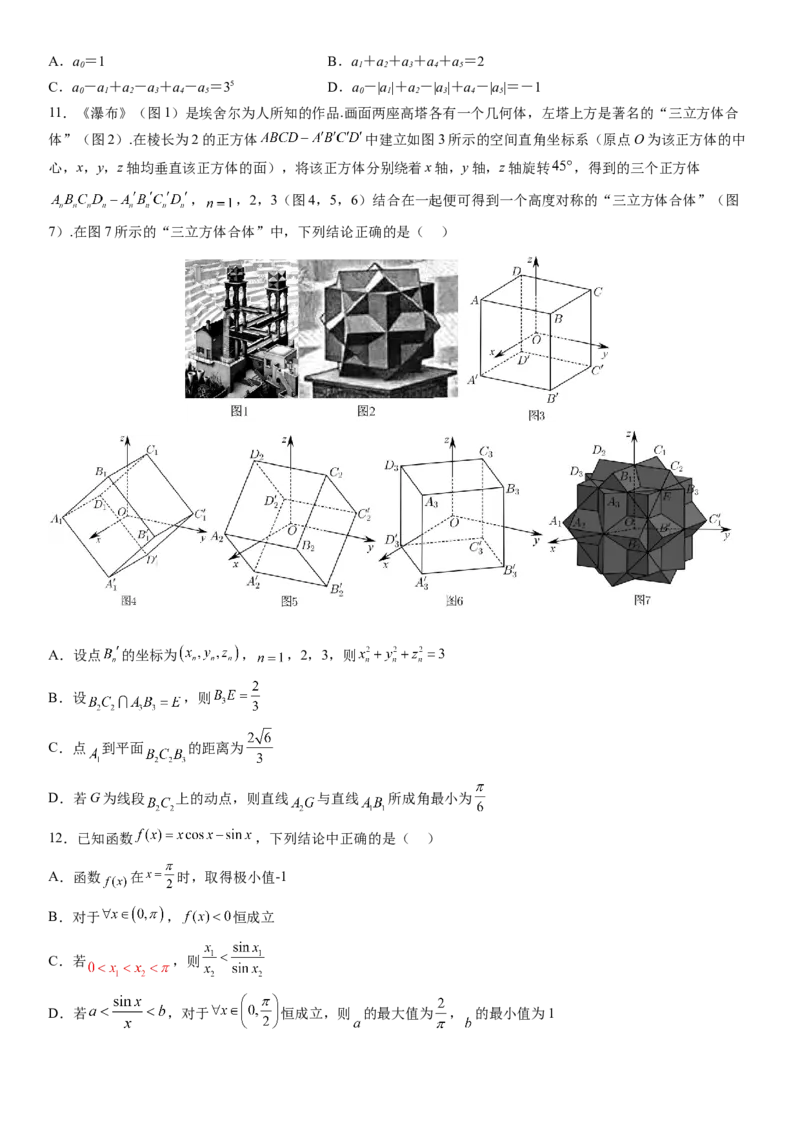 大连市第二十四中学2022-2023学年度高考适应性测试（一）数学试题_2.2025数学总复习_2023年新高考资料_3数学高考模拟题_新高考