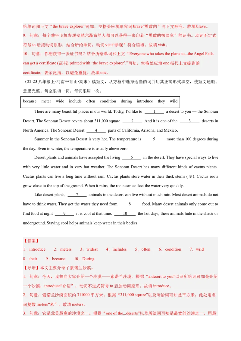 Unit7单元话题选词填空练习（教师版）_新人教八下资料包_00、更新资料3月16日_单元重难点易错题精练-U216