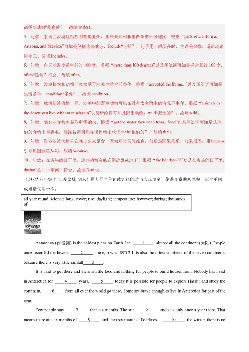 Unit7单元话题选词填空练习（教师版）_新人教八下资料包_00、更新资料3月16日_单元重难点易错题精练-U216