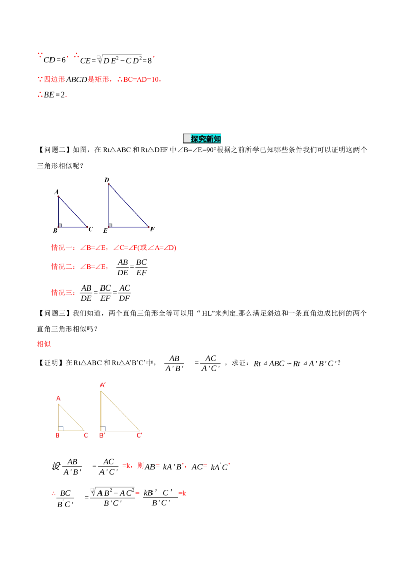 27.2.1相似三角形的判定（第三课时）（导学案）-（人教版）_初中数学_九年级数学下册（人教版）_导学案