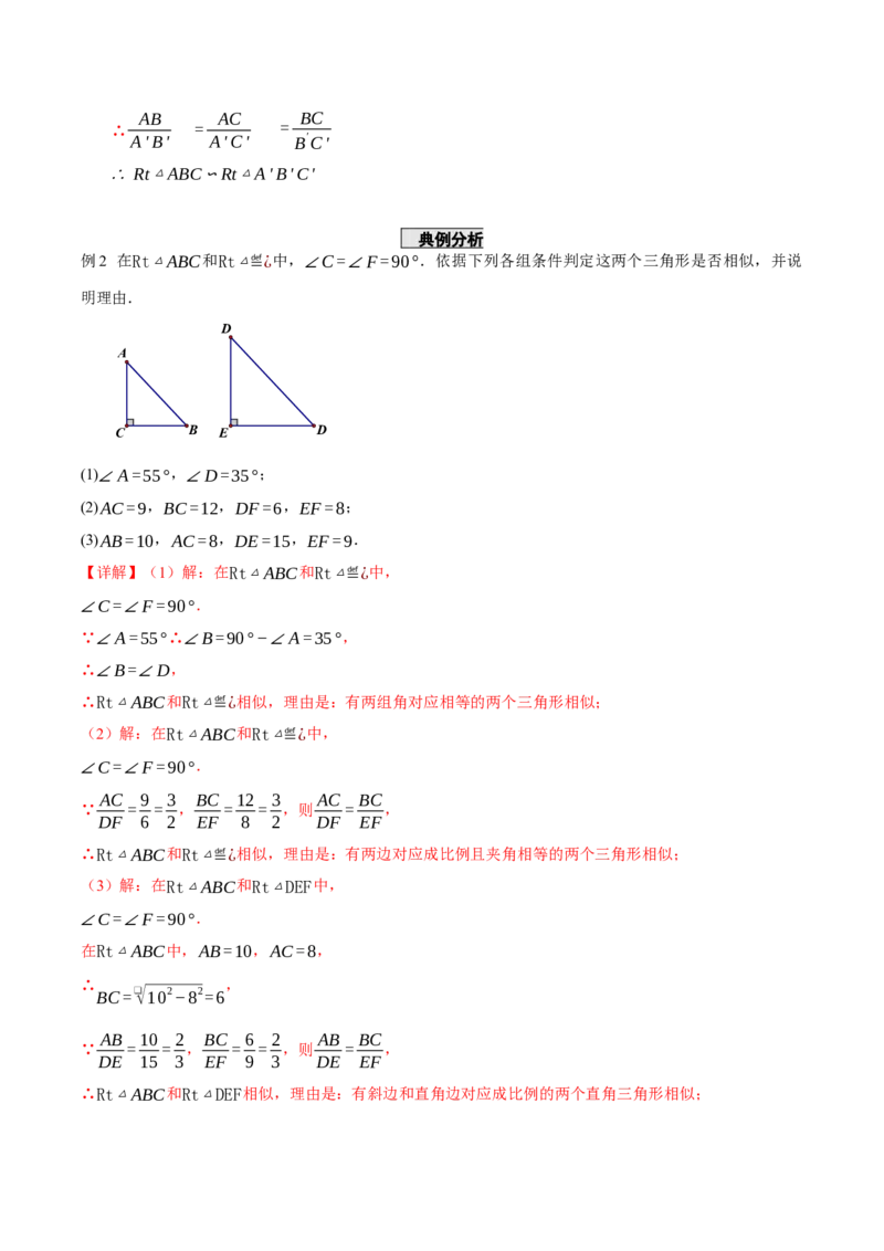 27.2.1相似三角形的判定（第三课时）（导学案）-（人教版）_初中数学_九年级数学下册（人教版）_导学案
