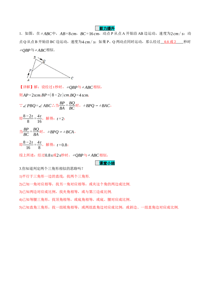 27.2.1相似三角形的判定（第三课时）（导学案）-（人教版）_初中数学_九年级数学下册（人教版）_导学案