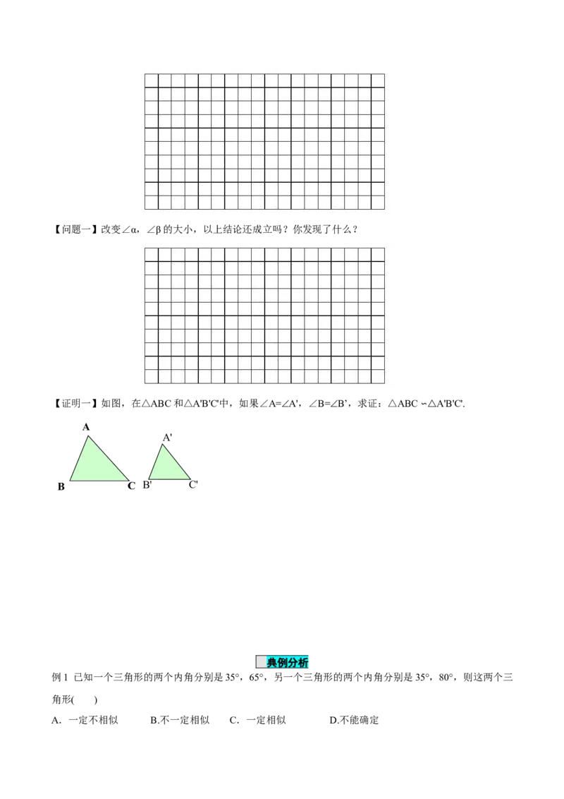 27.2.1相似三角形的判定（第三课时）（导学案）-（人教版）_初中数学_九年级数学下册（人教版）_导学案