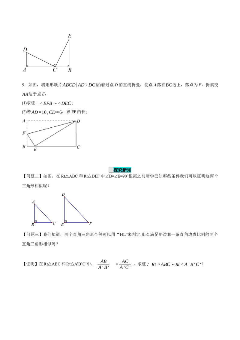 27.2.1相似三角形的判定（第三课时）（导学案）-（人教版）_初中数学_九年级数学下册（人教版）_导学案