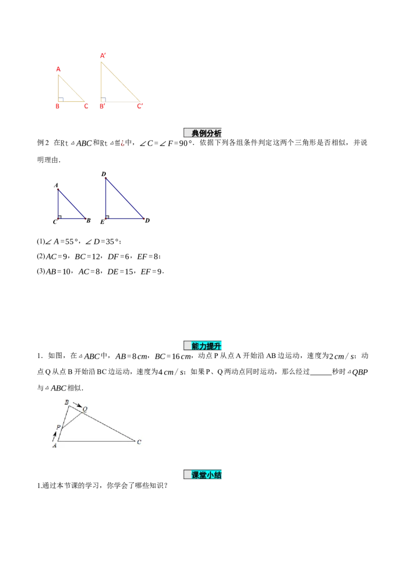 27.2.1相似三角形的判定（第三课时）（导学案）-（人教版）_初中数学_九年级数学下册（人教版）_导学案