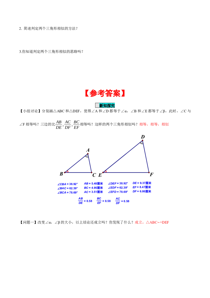 27.2.1相似三角形的判定（第三课时）（导学案）-（人教版）_初中数学_九年级数学下册（人教版）_导学案