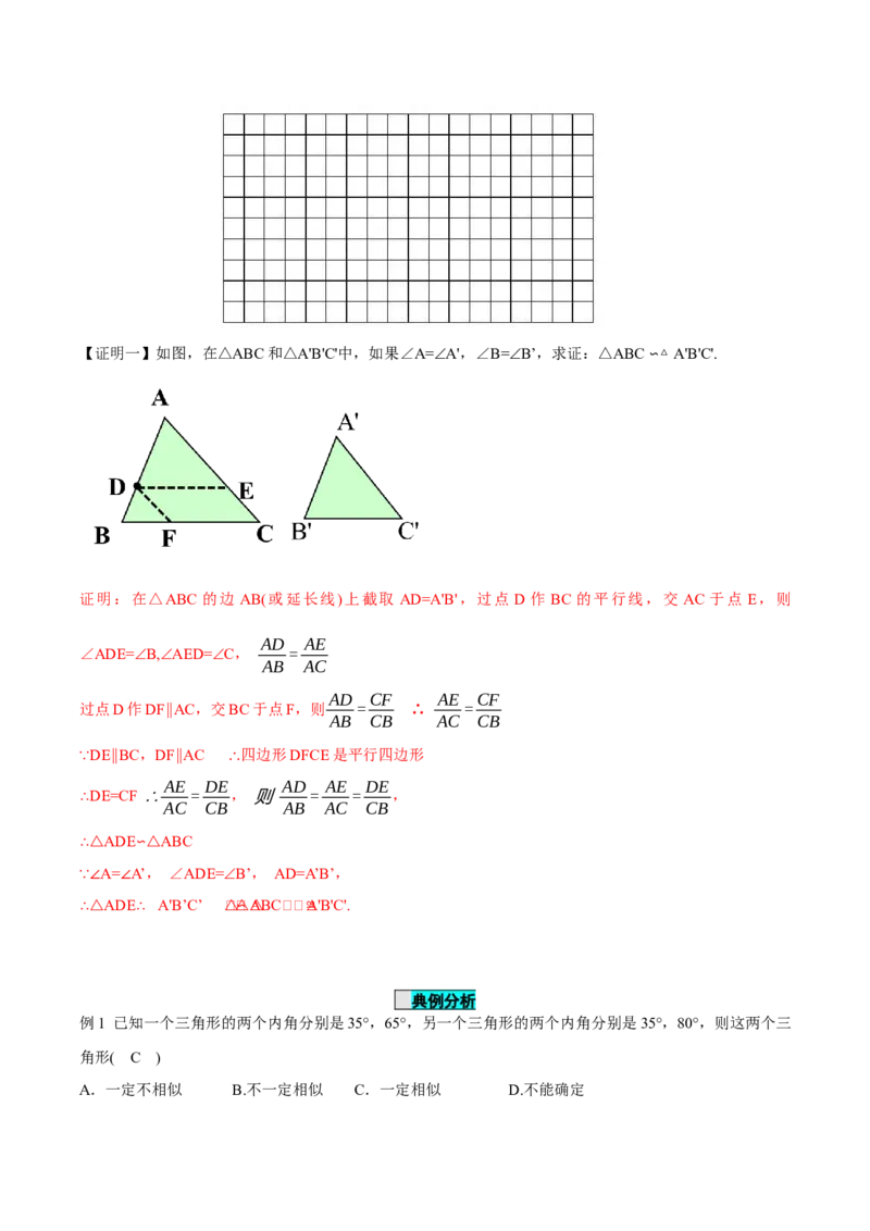 27.2.1相似三角形的判定（第三课时）（导学案）-（人教版）_初中数学_九年级数学下册（人教版）_导学案