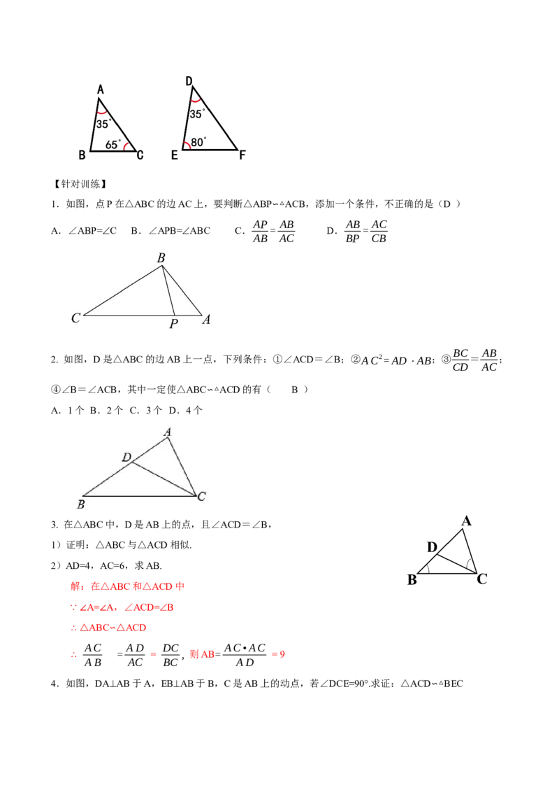 27.2.1相似三角形的判定（第三课时）（导学案）-（人教版）_初中数学_九年级数学下册（人教版）_导学案