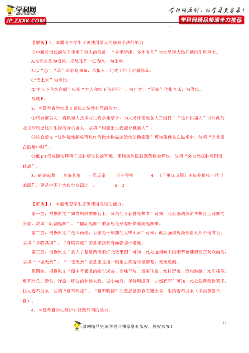 修辞手法应用（解析版）-2023年高考语文二轮复习重难点精讲精练（全国通用）_1.2025语文总复习_赠送：通用版（老高考）复习资料_二轮复习