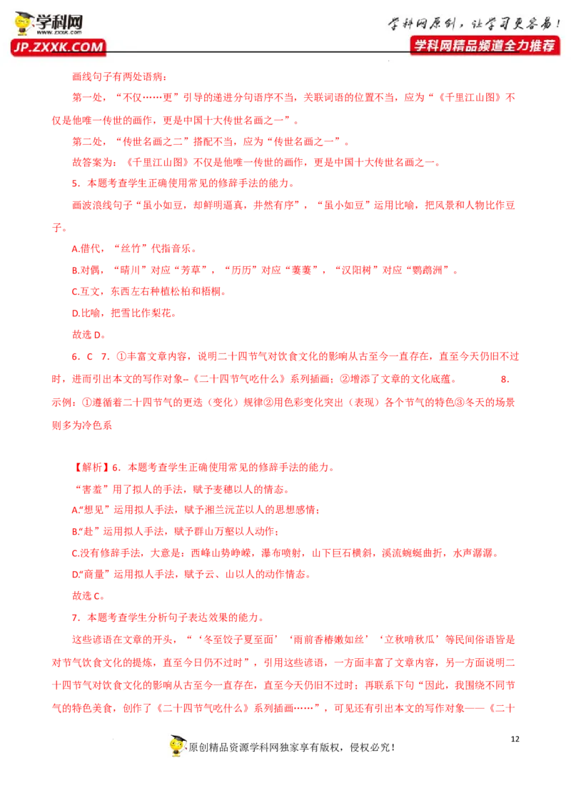 修辞手法应用（解析版）-2023年高考语文二轮复习重难点精讲精练（全国通用）_1.2025语文总复习_赠送：通用版（老高考）复习资料_二轮复习