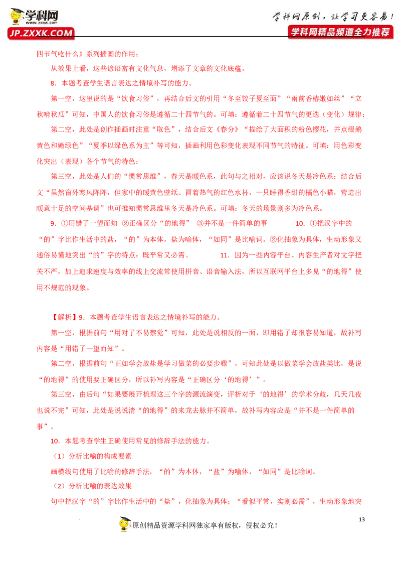 修辞手法应用（解析版）-2023年高考语文二轮复习重难点精讲精练（全国通用）_1.2025语文总复习_赠送：通用版（老高考）复习资料_二轮复习