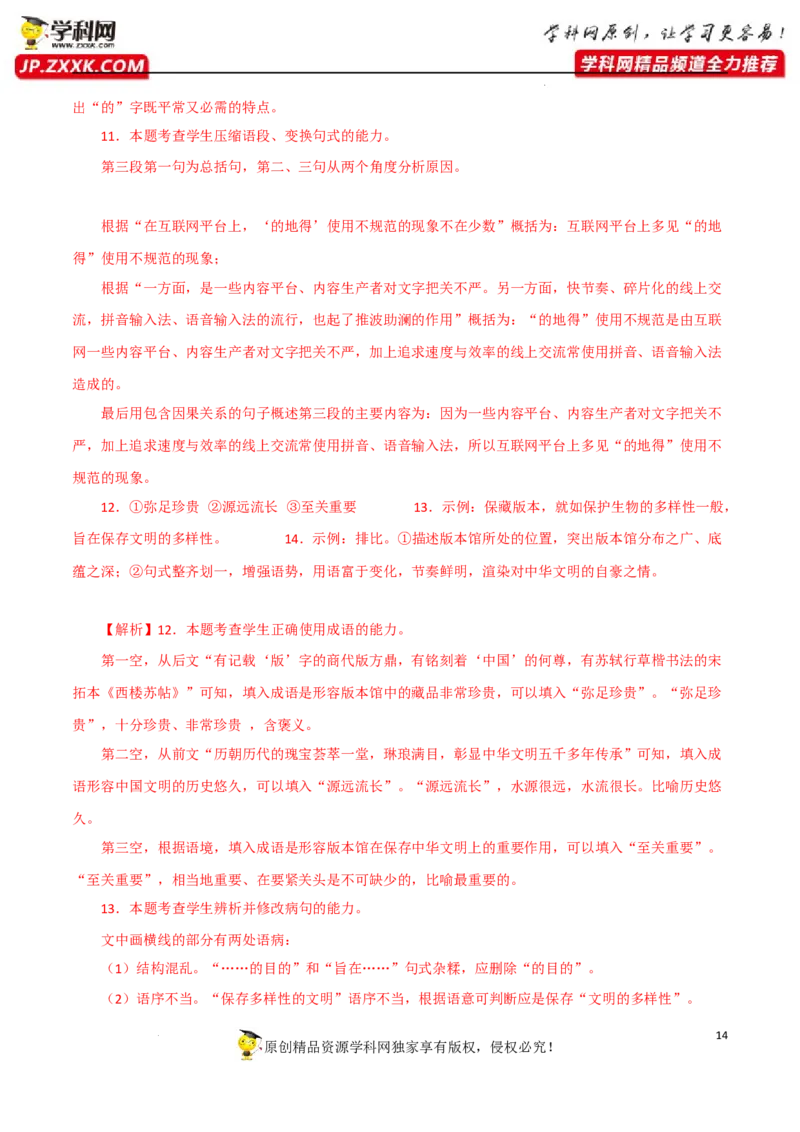 修辞手法应用（解析版）-2023年高考语文二轮复习重难点精讲精练（全国通用）_1.2025语文总复习_赠送：通用版（老高考）复习资料_二轮复习