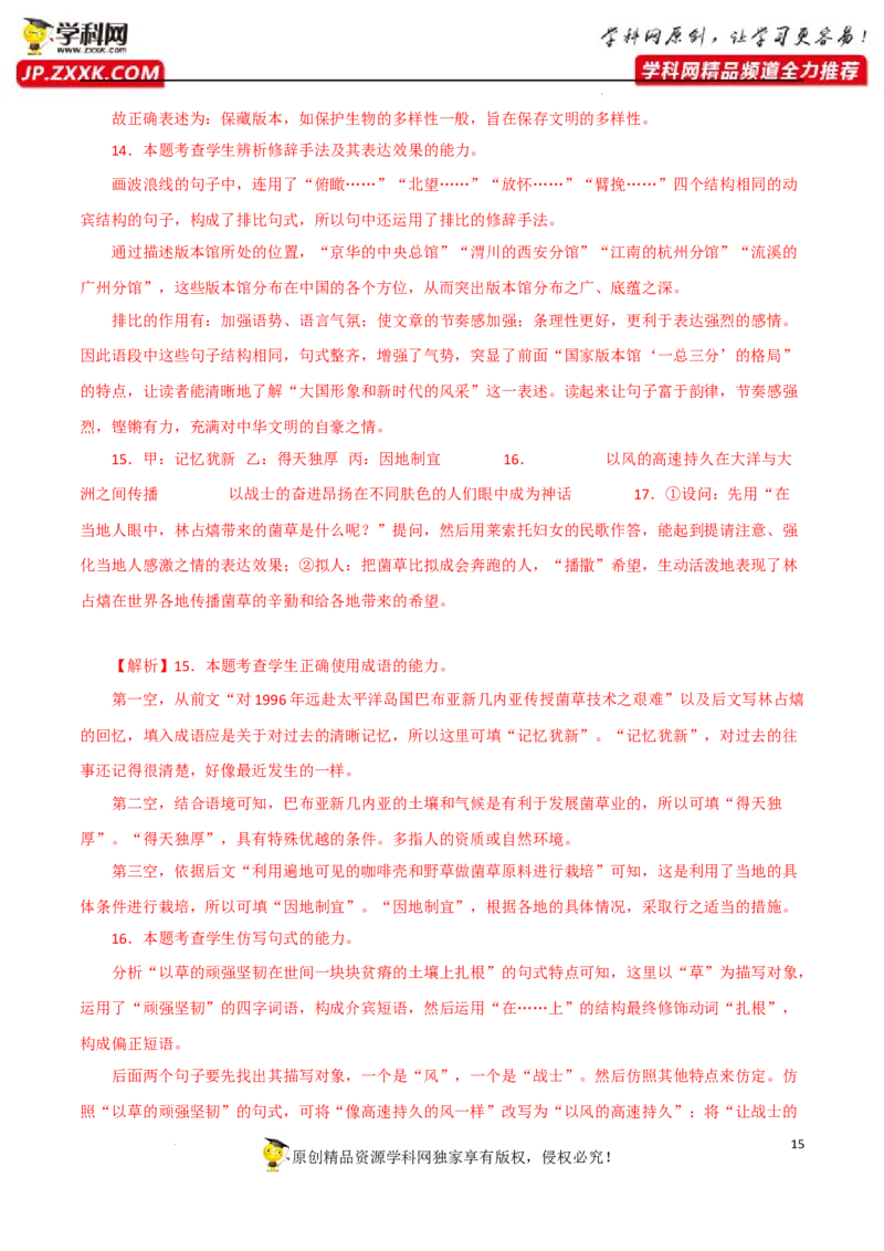 修辞手法应用（解析版）-2023年高考语文二轮复习重难点精讲精练（全国通用）_1.2025语文总复习_赠送：通用版（老高考）复习资料_二轮复习